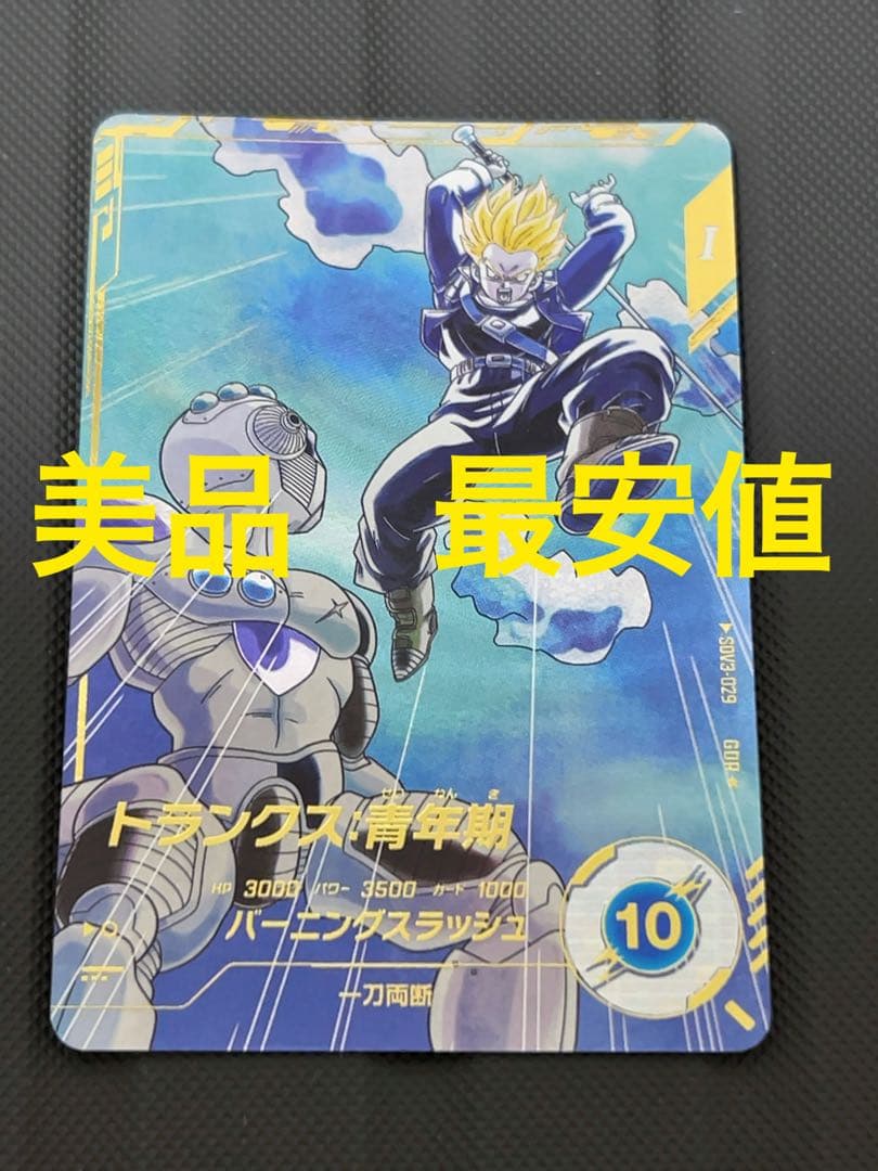 美品　最安値　sdv3-029 トランクス　パラレル　ドラゴンボール　ダイバー