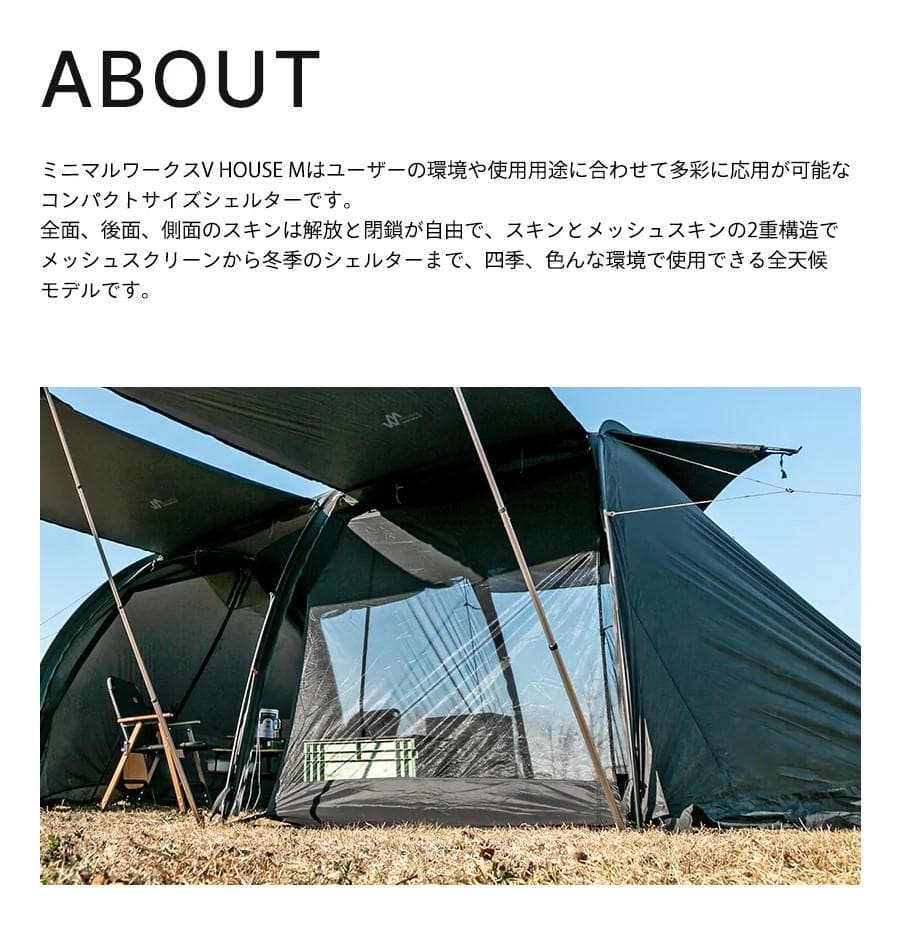 未使用▲ミニマルワークス▲ V HOUSE M シェルター VハウスM ブラック