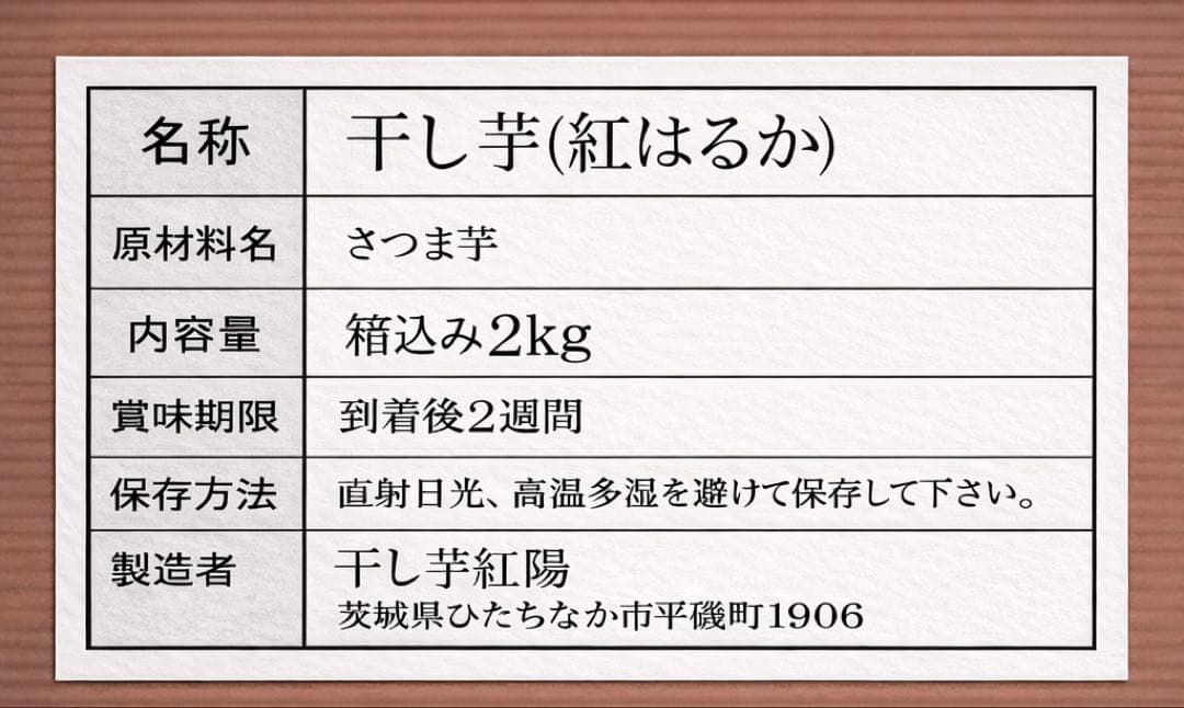 ゆう干し芋平干し　箱込み2kg×2