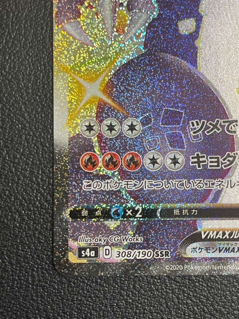 ポケモンカード　リザードンvmax SSR【美品】