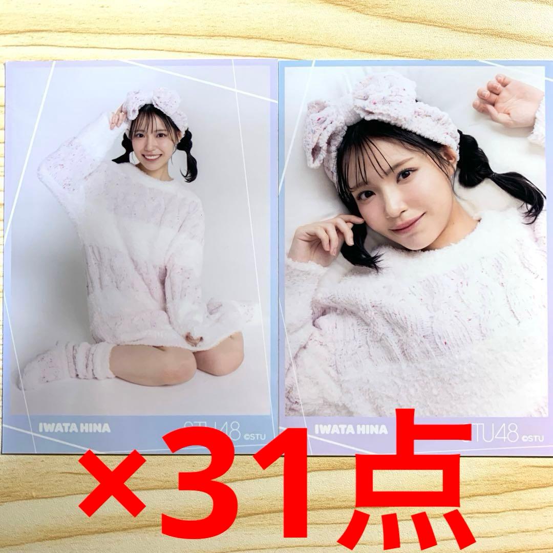 STU48 岩田陽菜　ブロマイド　62枚セット