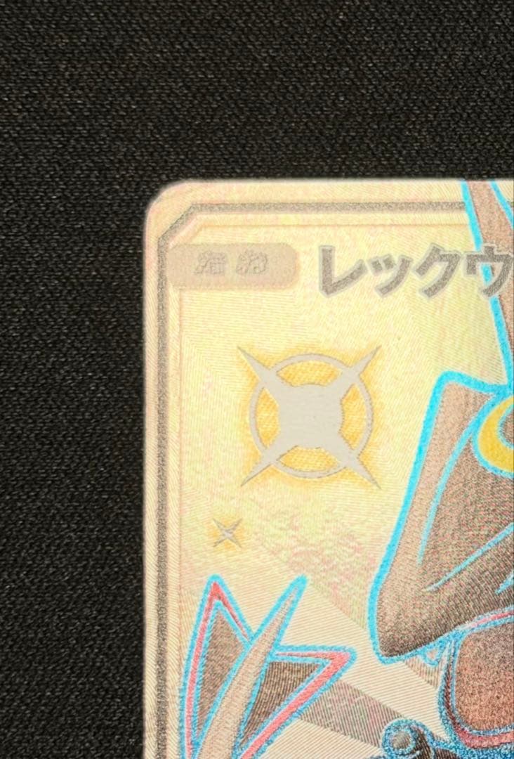 レックウザGX SSR SM8b GXウルトラシャイニー