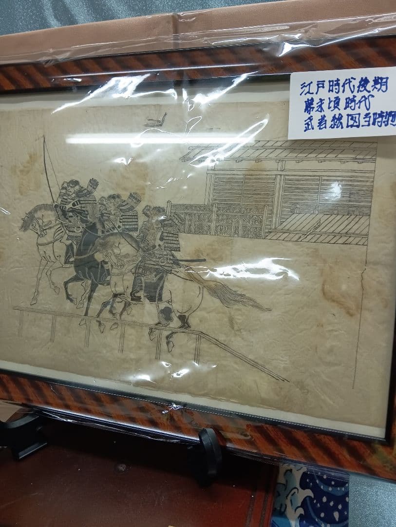 江戸時代後期幕末頃武家旧家蔵出馬上武者絵図古文書資料横幅４４Ｘ縦３２センチ額装品
