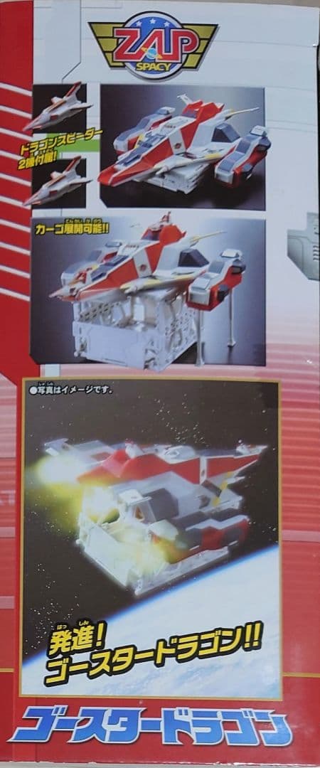 ★新品 ゴースタードラゴン トイズドリームプロジェクト加盟店限定品 【極美品】