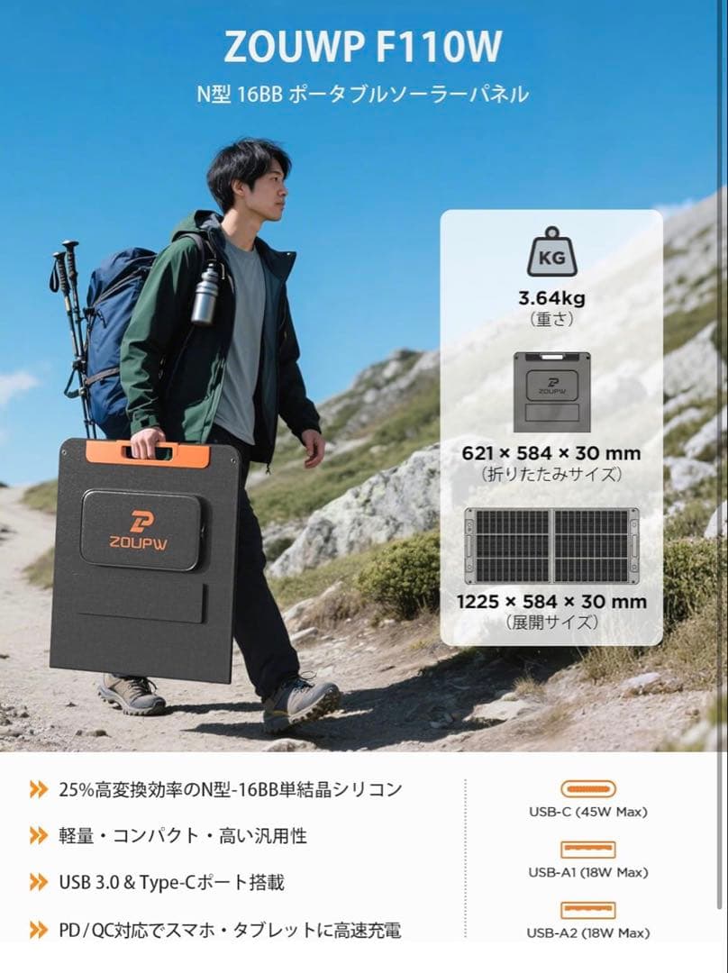 ZOUWP N型 16BB 110W ソーラーパネル 折りたたみ式