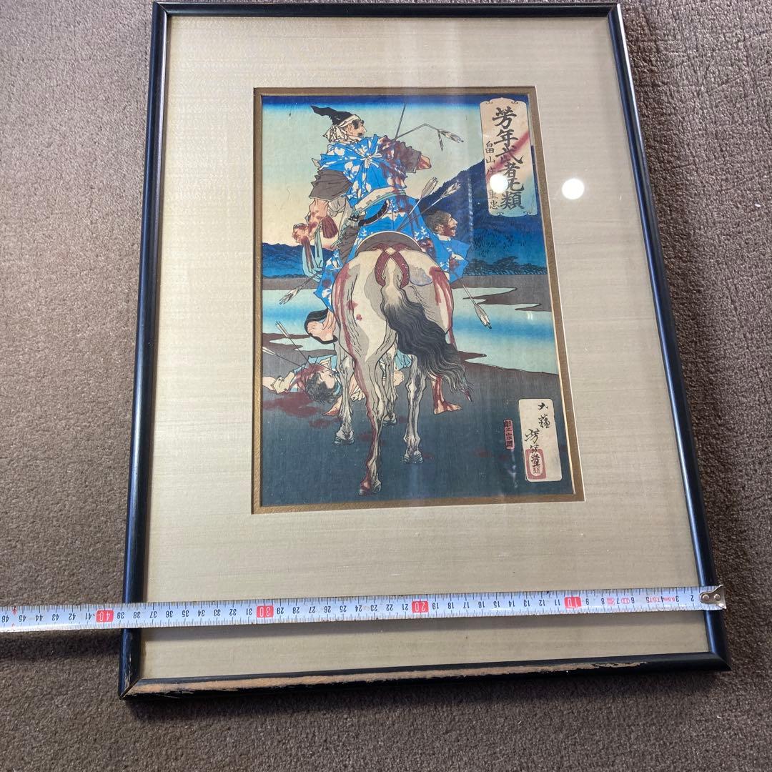 月岡芳年 『 芳年武者无類 畠山庄司重忠 』 版画 人物画 古画 浮世絵