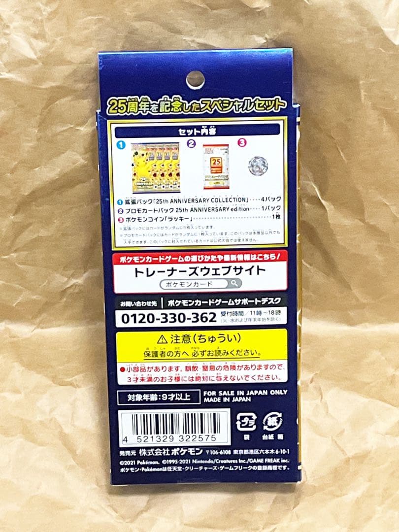 ポケモンカード　ANNIVERSARY COLLECTION SPセット