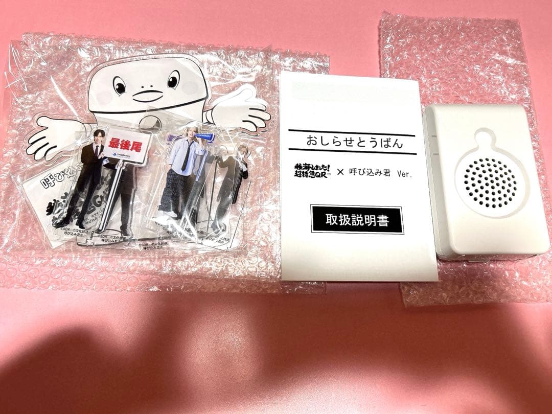 稜海しました おしらせとうばん