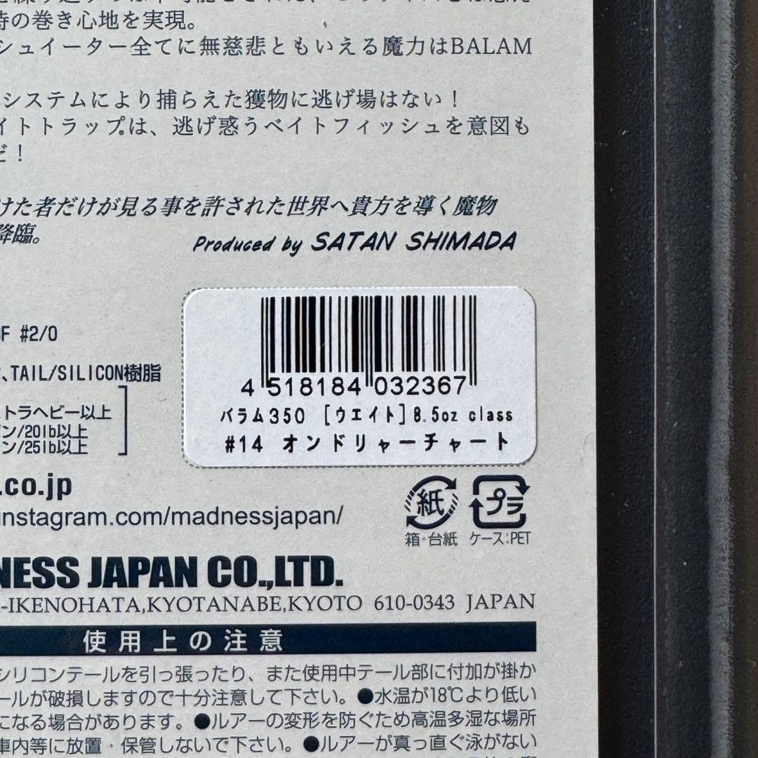 バラム350 オンドリャーチャート 新品未使用