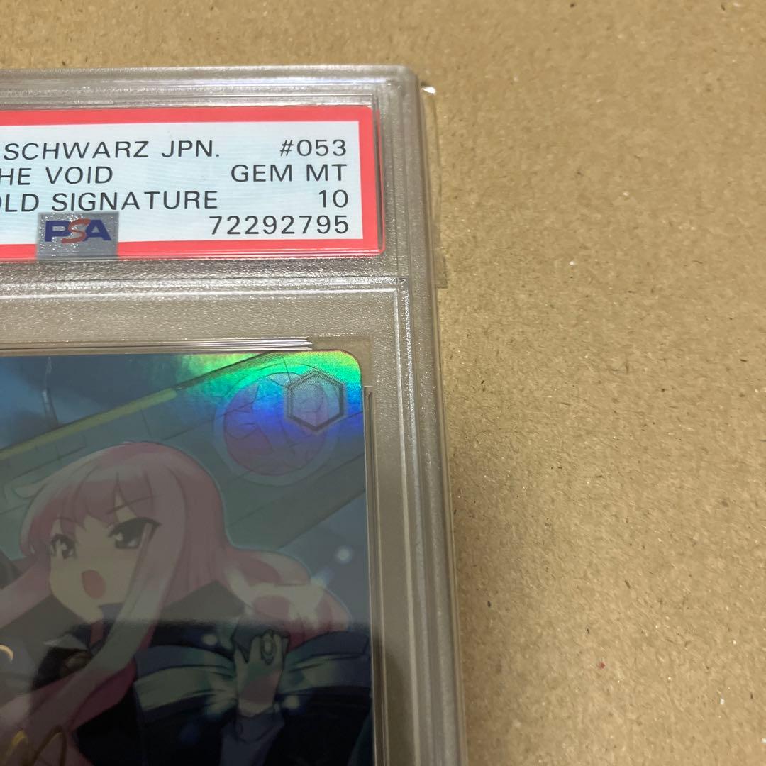 ゼロの使い魔 PSA10点 虚無のルイズ サイン入り ヴァイス ルイズトップレア