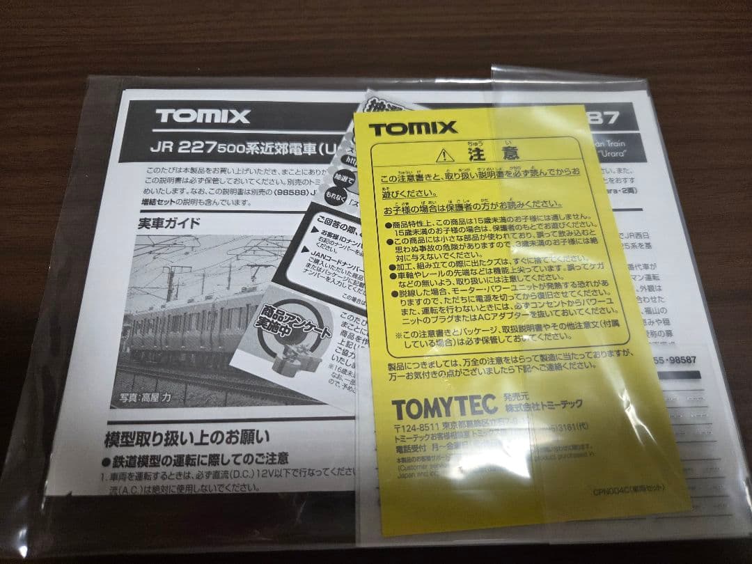 TOMIX 98587 JR 227 500系 (Urara) 3両基本セット
