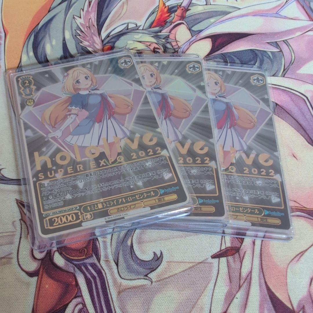 【匿名配送】ヴァイス キミと願うミライ アキ・ローゼンタール SP 3枚