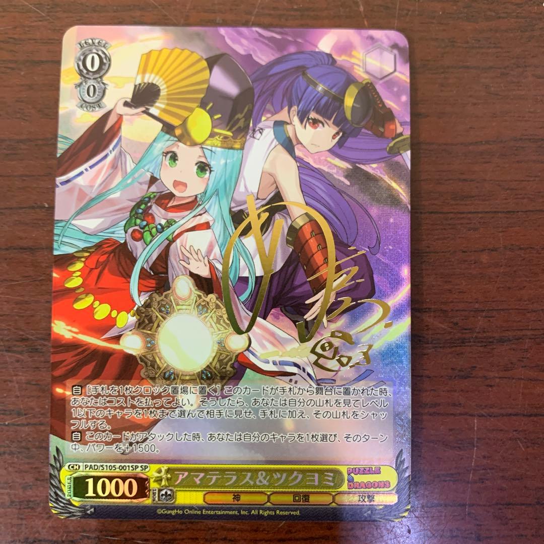 アマテラス&ツクヨミ　SPサイン　パズドラ