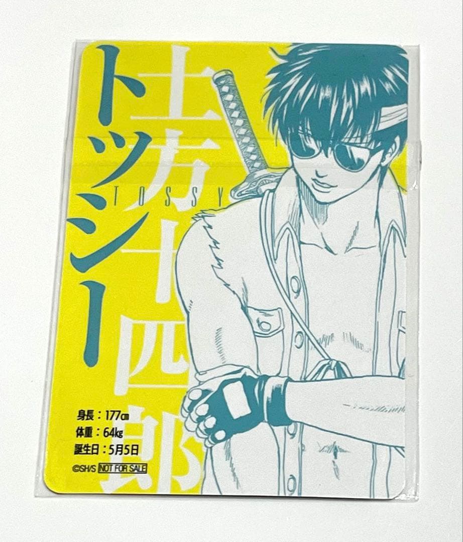 銀魂ジャンプショップ バレンタインフェアカード 土方十四郎