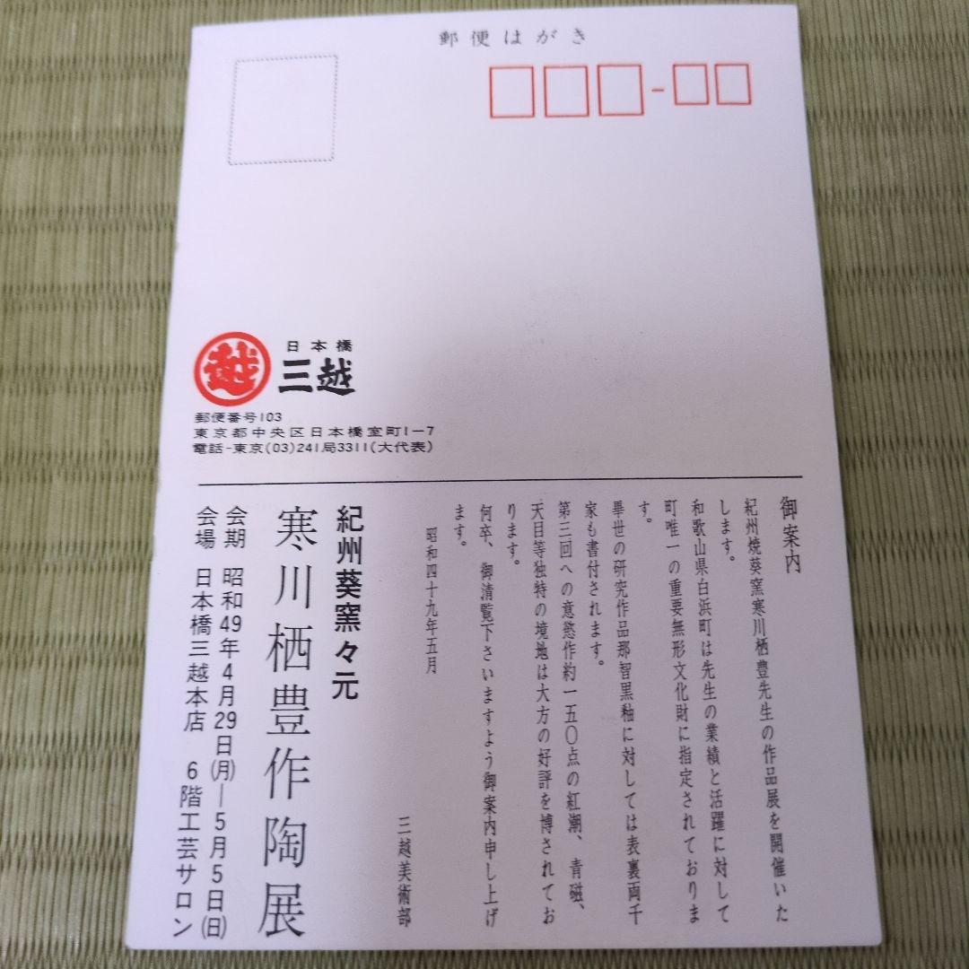 【紀州焼葵窯々元】南枝庵　寒川栖豊作　緑色 陶器