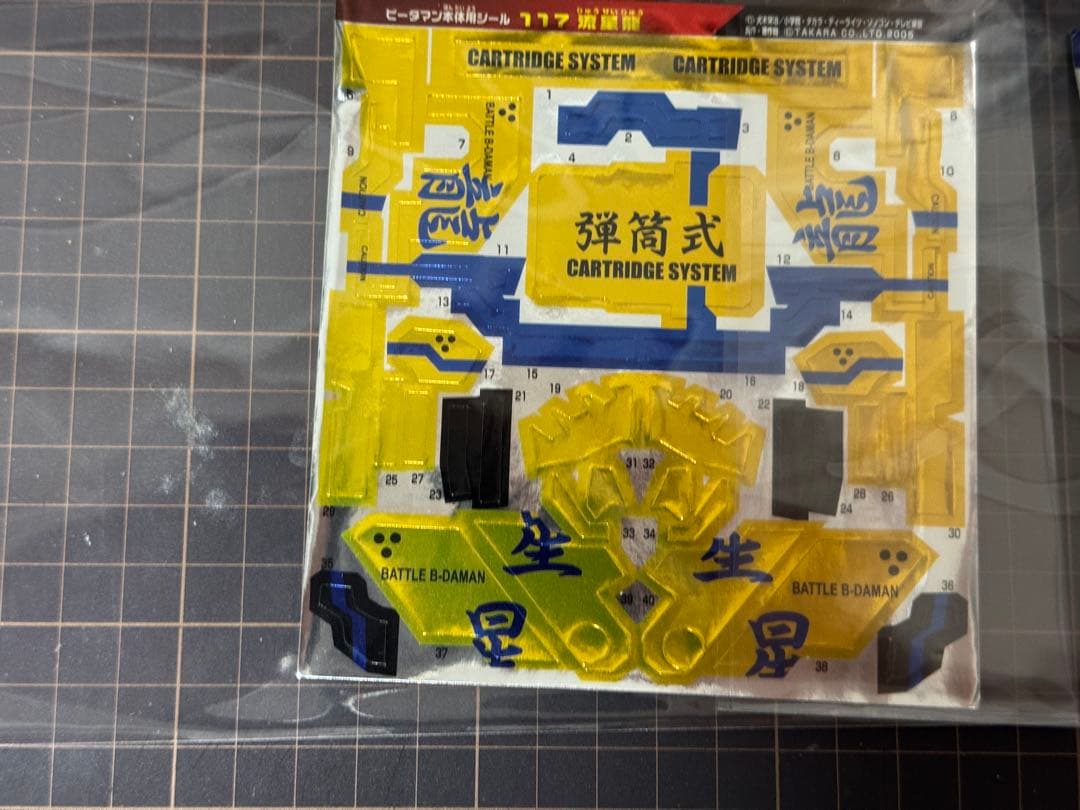 バトルビーダマン　流星龍　彗星龍