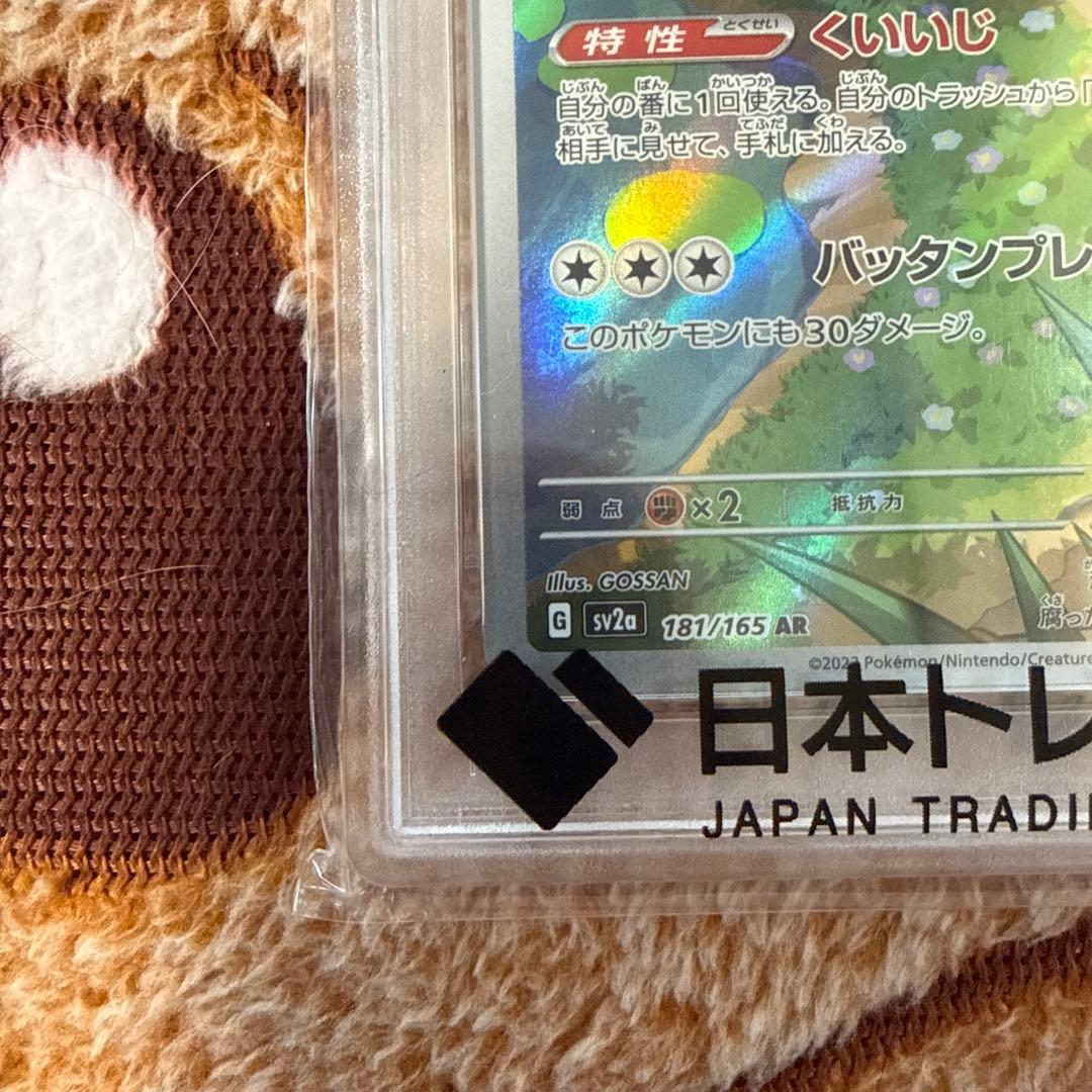 [PSA10]カビゴン AR SV2a ポケモンカード151 181/165
