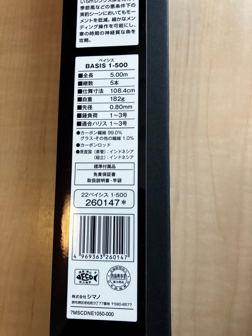 シマノ　22ベイシス 1−500