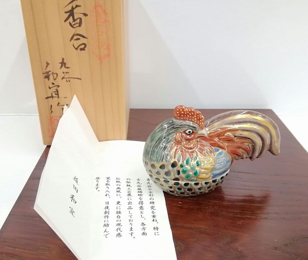 九谷焼　益田和宜　仁清風　鶏　香合