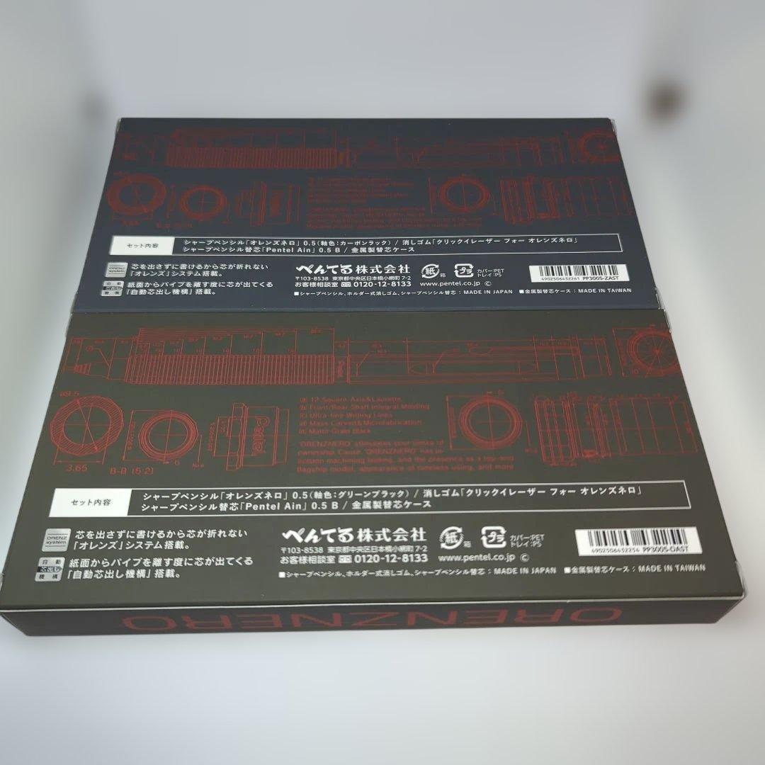 ぺんてる オレンズネロ 限定色　グリーンブラック　カーボンブラック　0.5