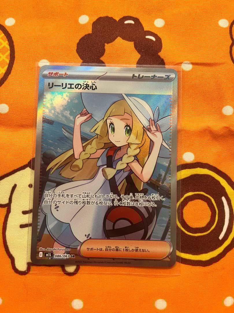 リーリエの決心 SR