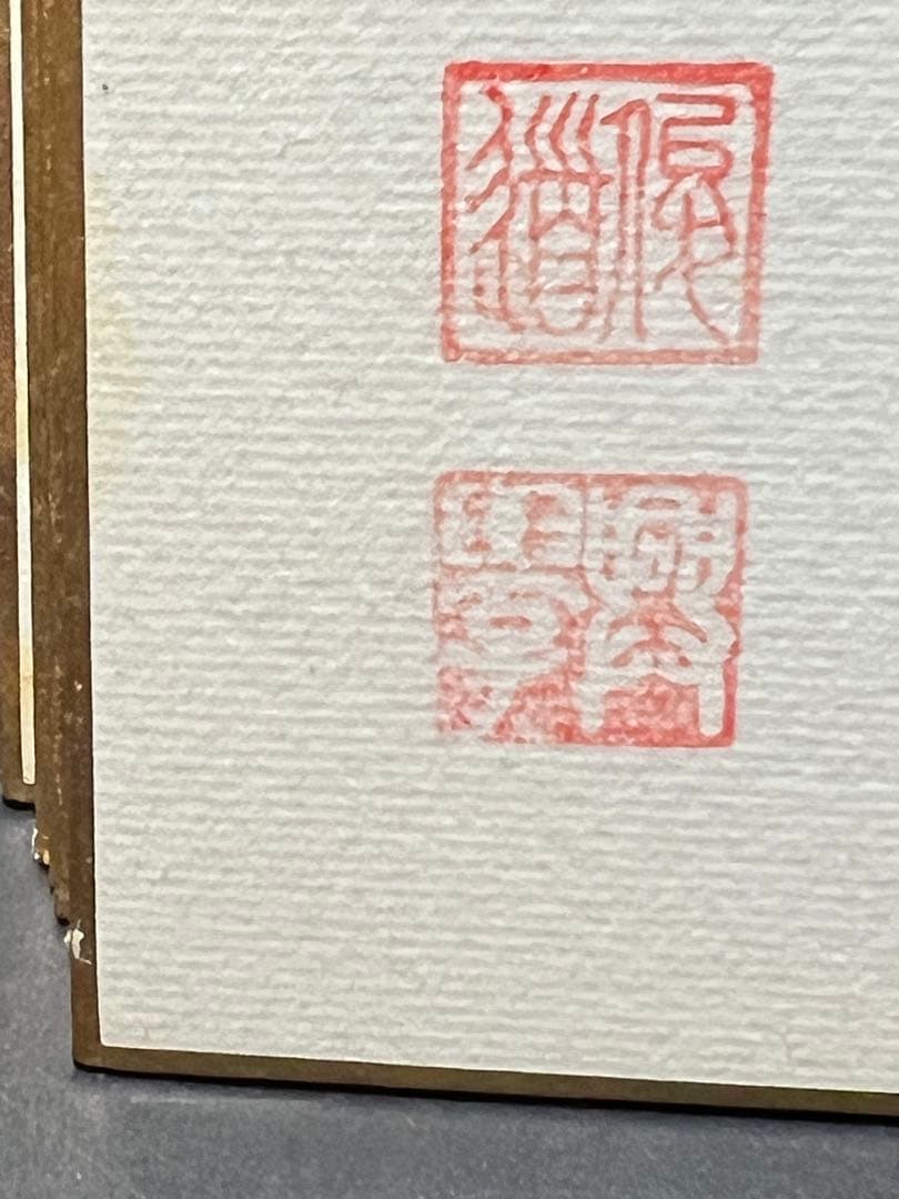 名画墨　妙寿七せ世重興興学俊道大和尚遺墨　十二支画集　色紙12枚名印入り