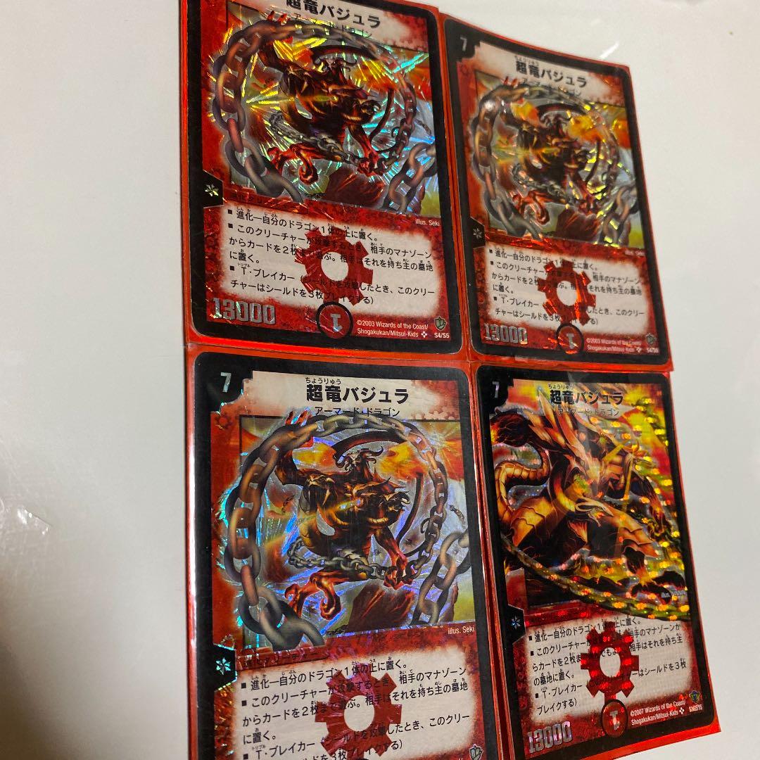 デュエルマスターズ 超竜バジュラ