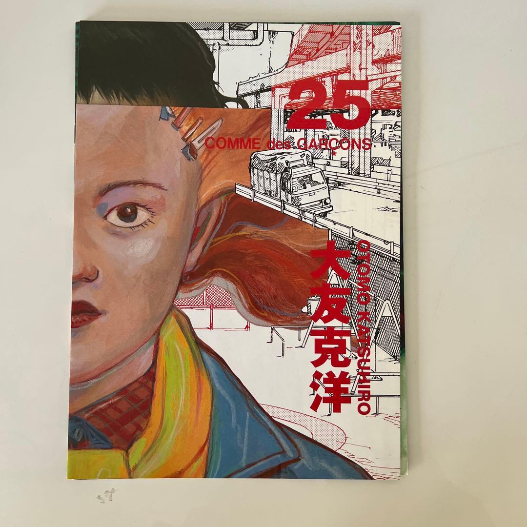 コム デ ギャルソン/大友克洋コラボ4冊セット