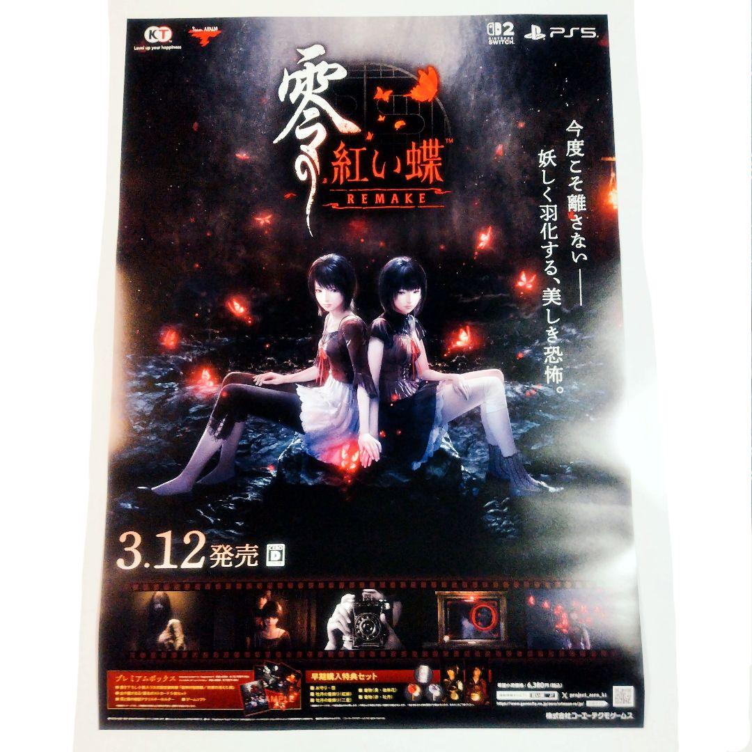 零　非売品　ポスター　販促物　セット