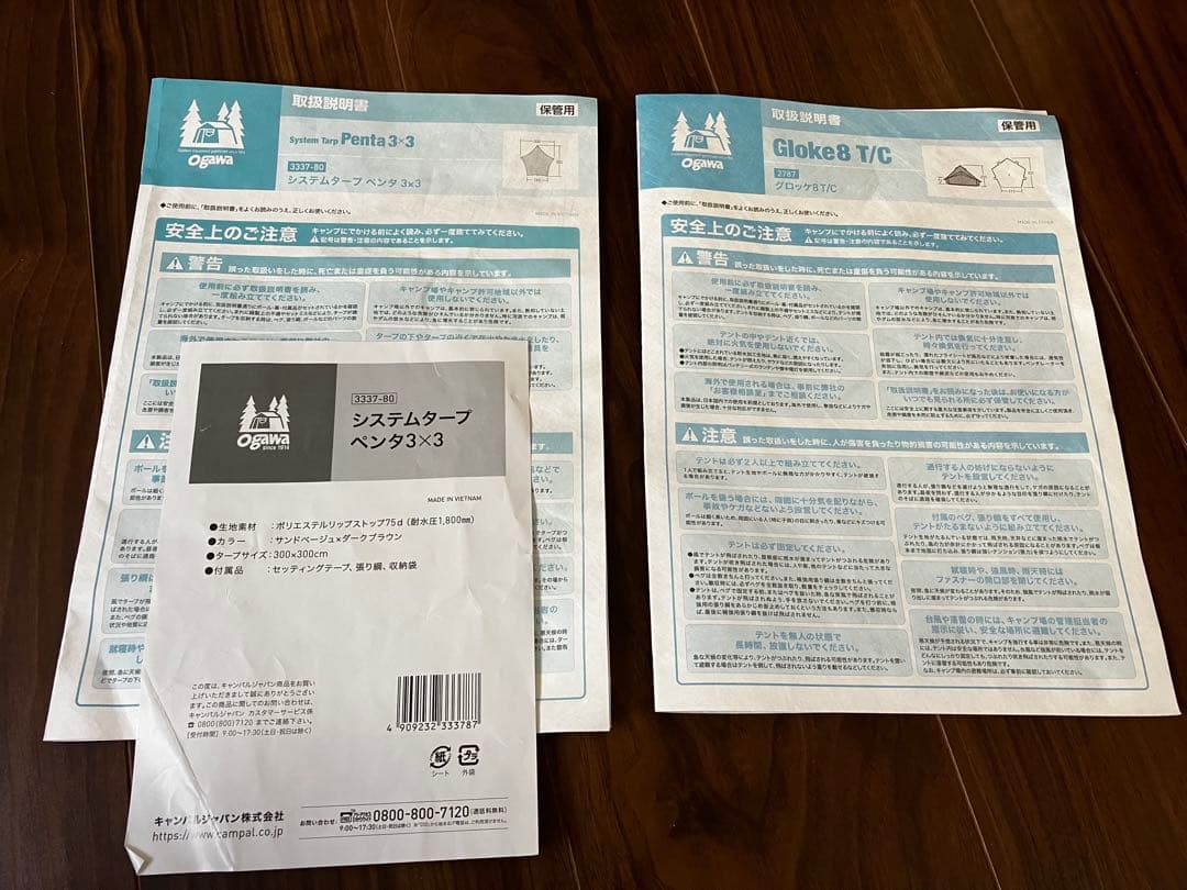 Ogawa グロッケ8T/C