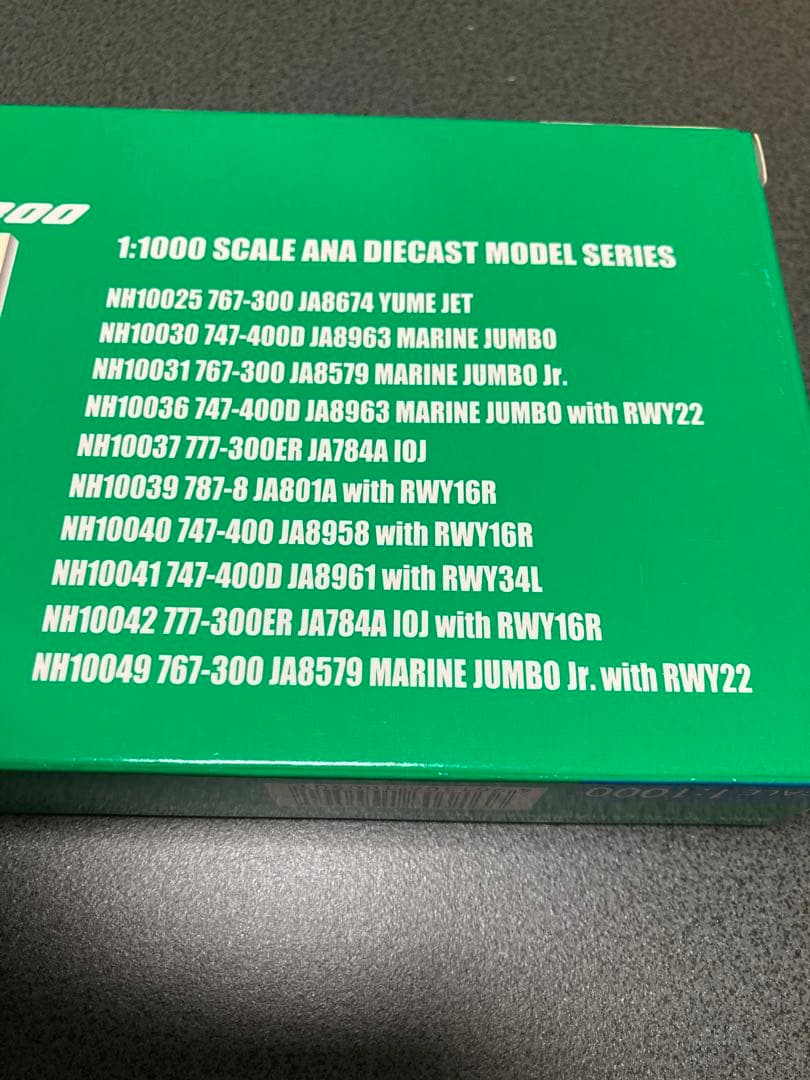 1/1000 ANA ゆめジェット B767-300 滑走路（22）付き