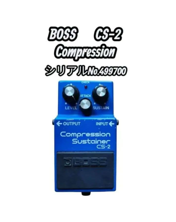 日本製 BOSS CS-2 Compression エフェクター