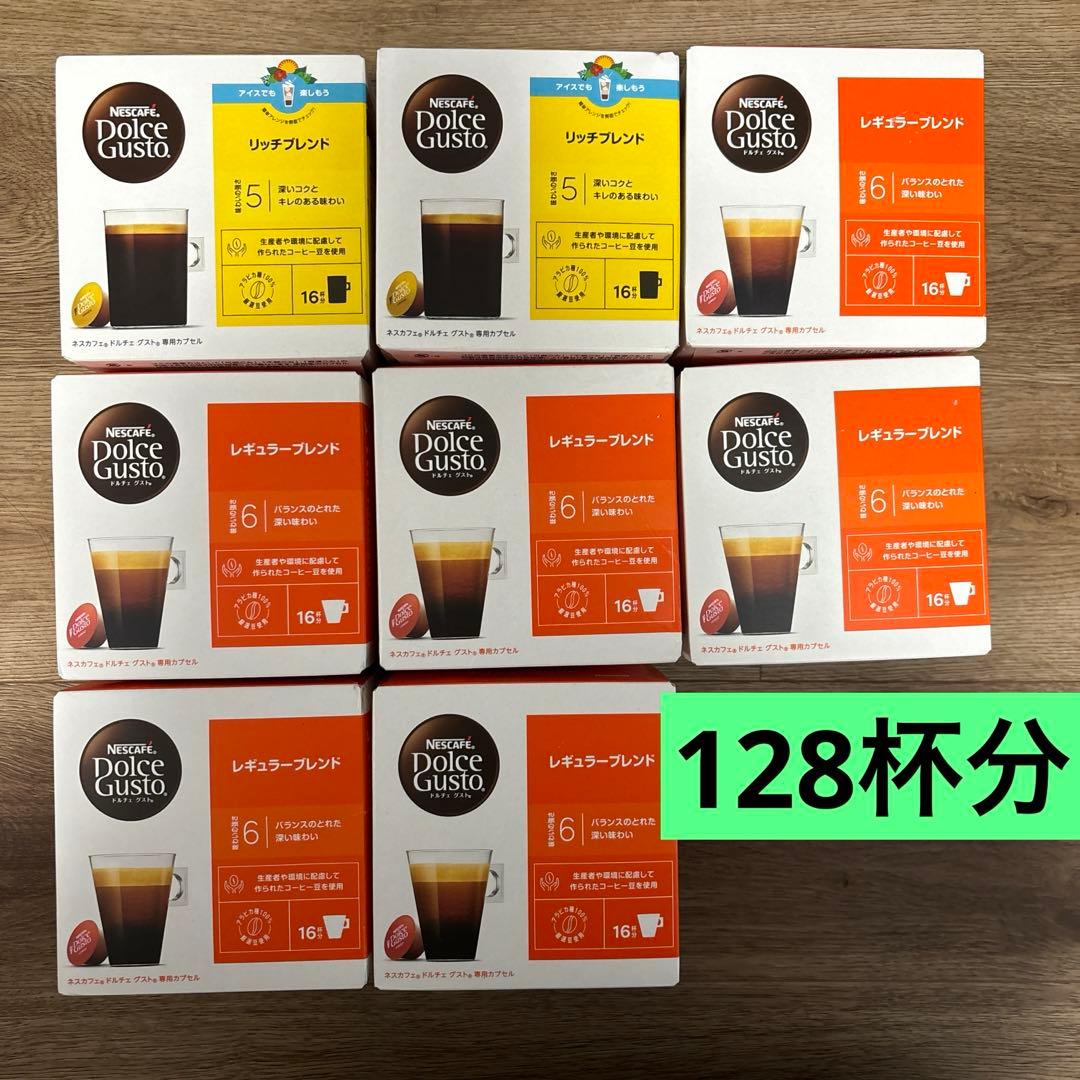 ネスレ ネスカフェ ドルチェグスト レギュラーブレンド リッチブレンド 128杯