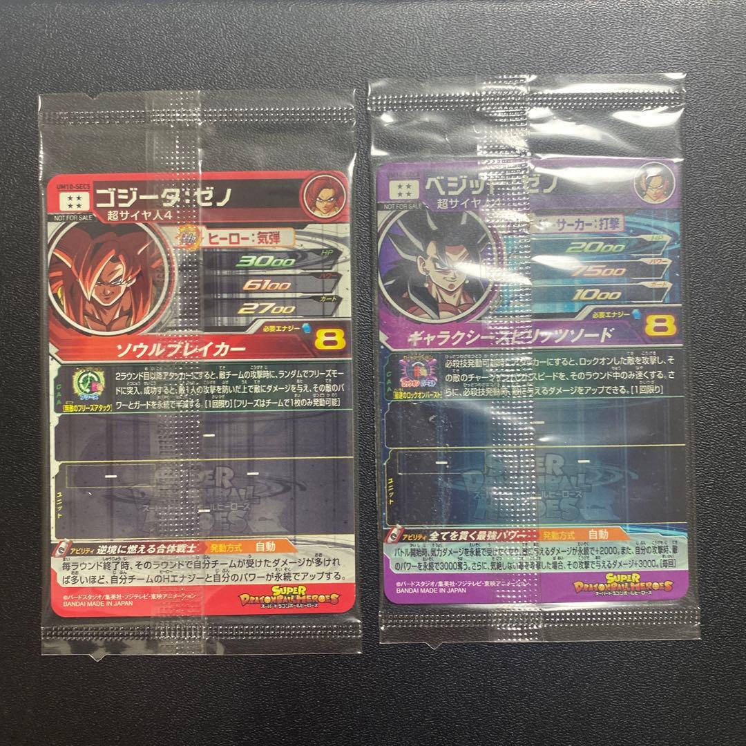 ゴジータ：ゼノ　um10-sec5 ベジット：ゼノ　um10-sec4 未開封