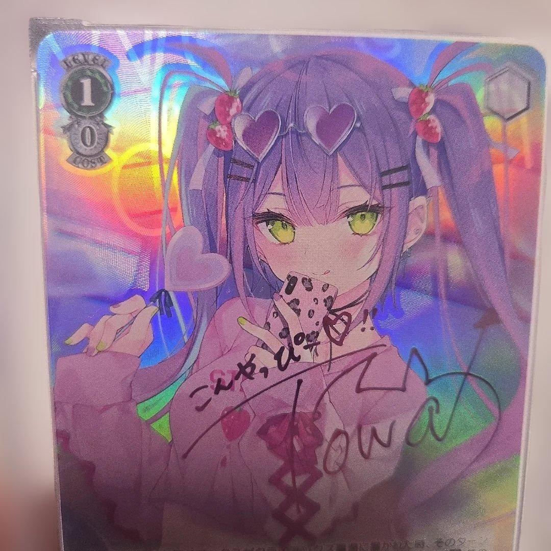 常闇トワ　秘密の待ち合わせ　サイン