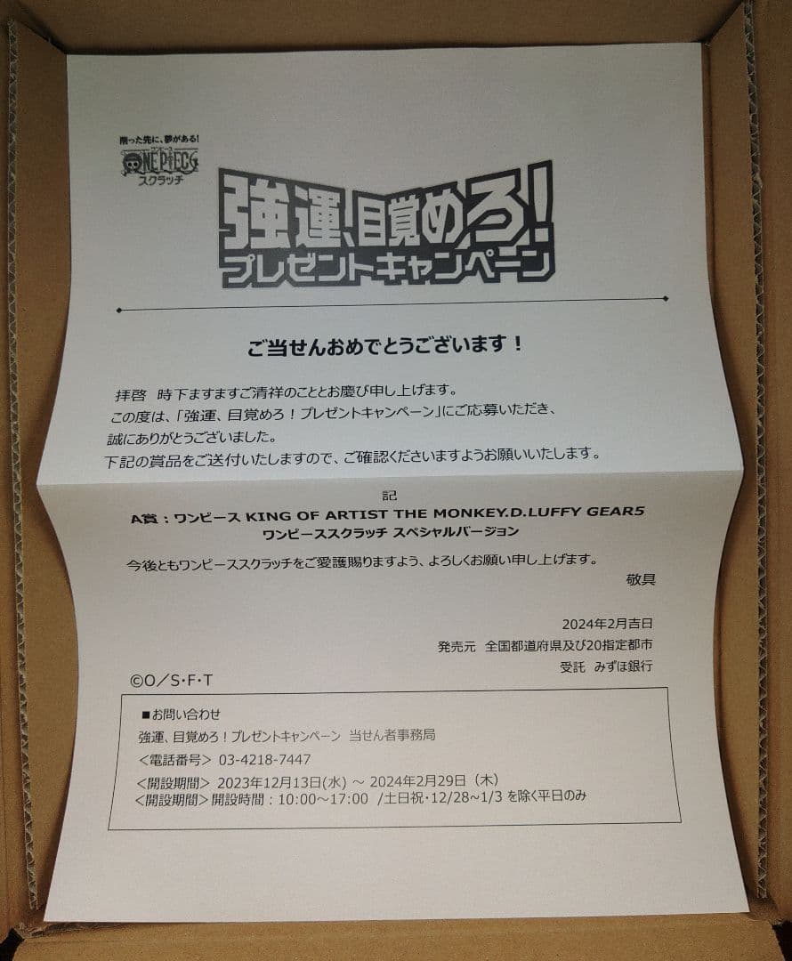 強運、目覚めろ　50体限定　A賞　ニカ　スペシャルバージョン