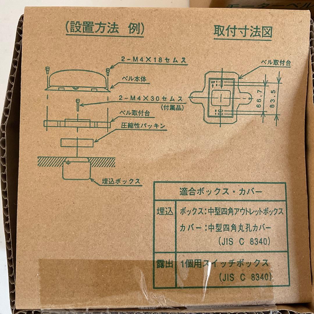 ホーチキ製　モーターベル FBB-150JW 4こ