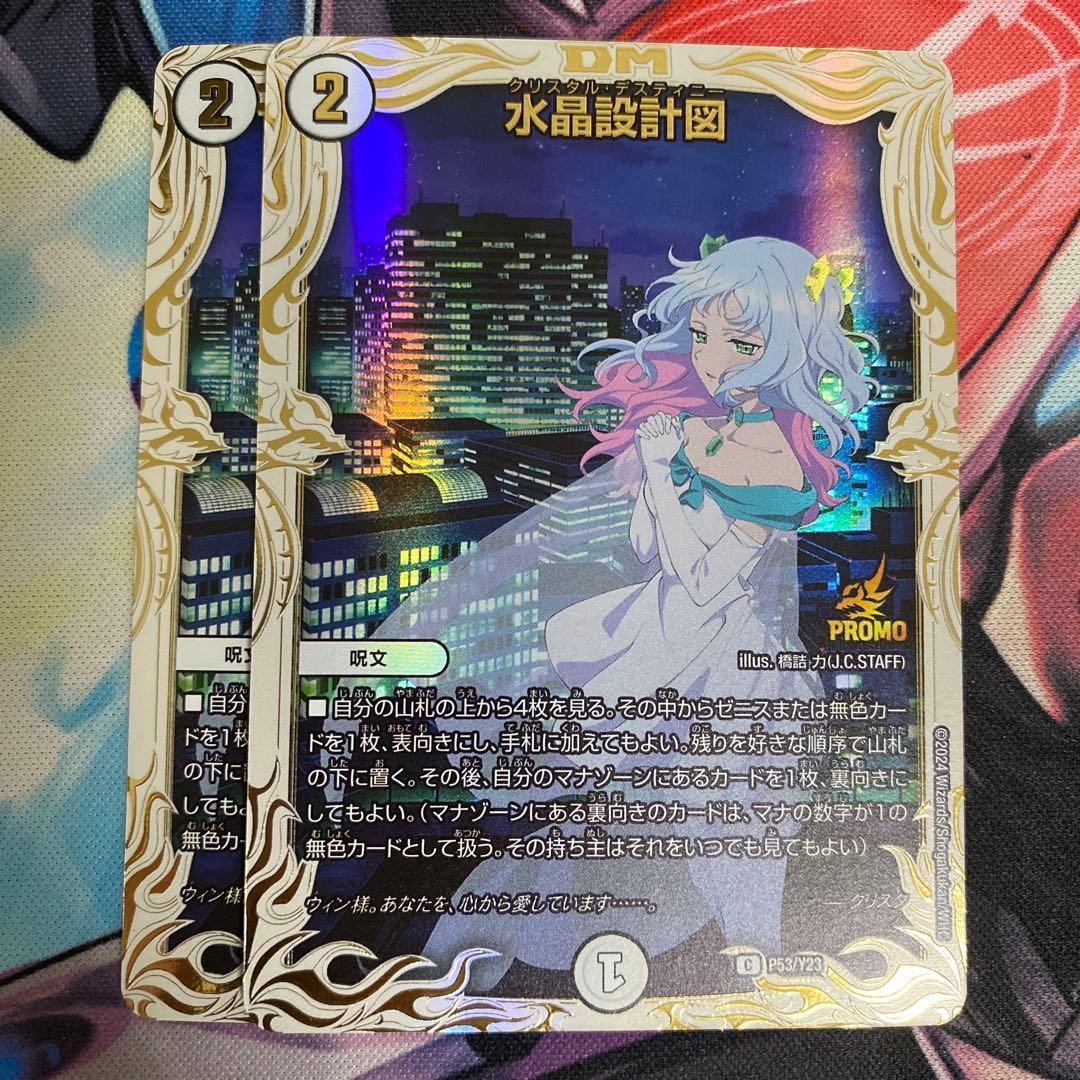 水晶設計図　クリスタ　プロモ　2枚