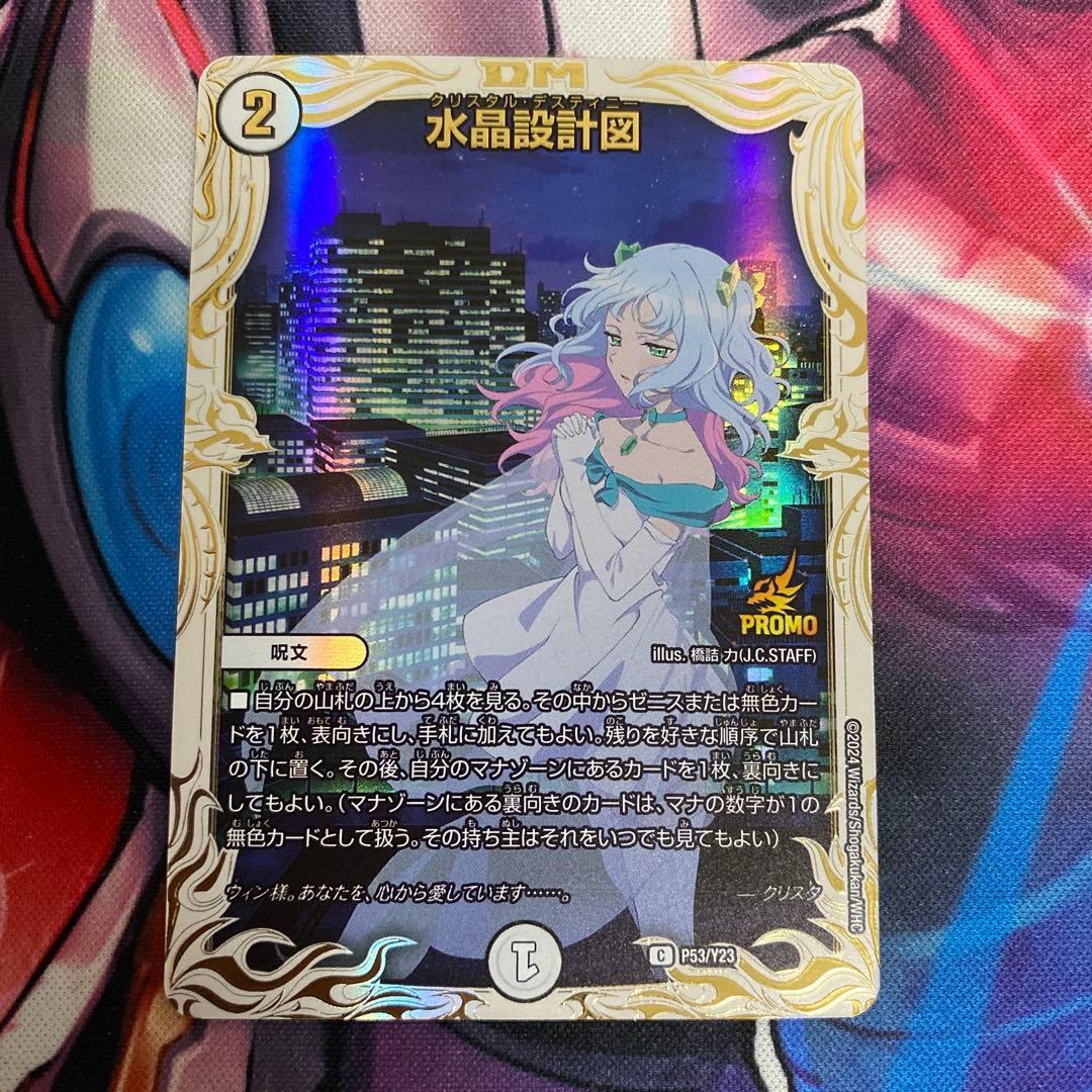 水晶設計図　クリスタ　プロモ　2枚