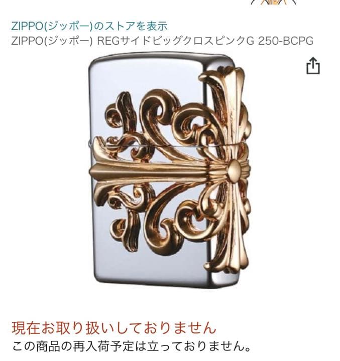 ZIPPO REGサイドビッグクロスピンクG 250-BCPG