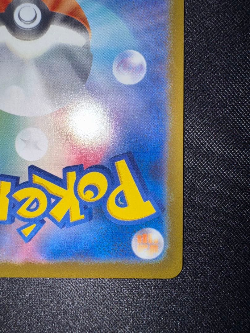 【美品】 ピカチュウex SAR 234/193