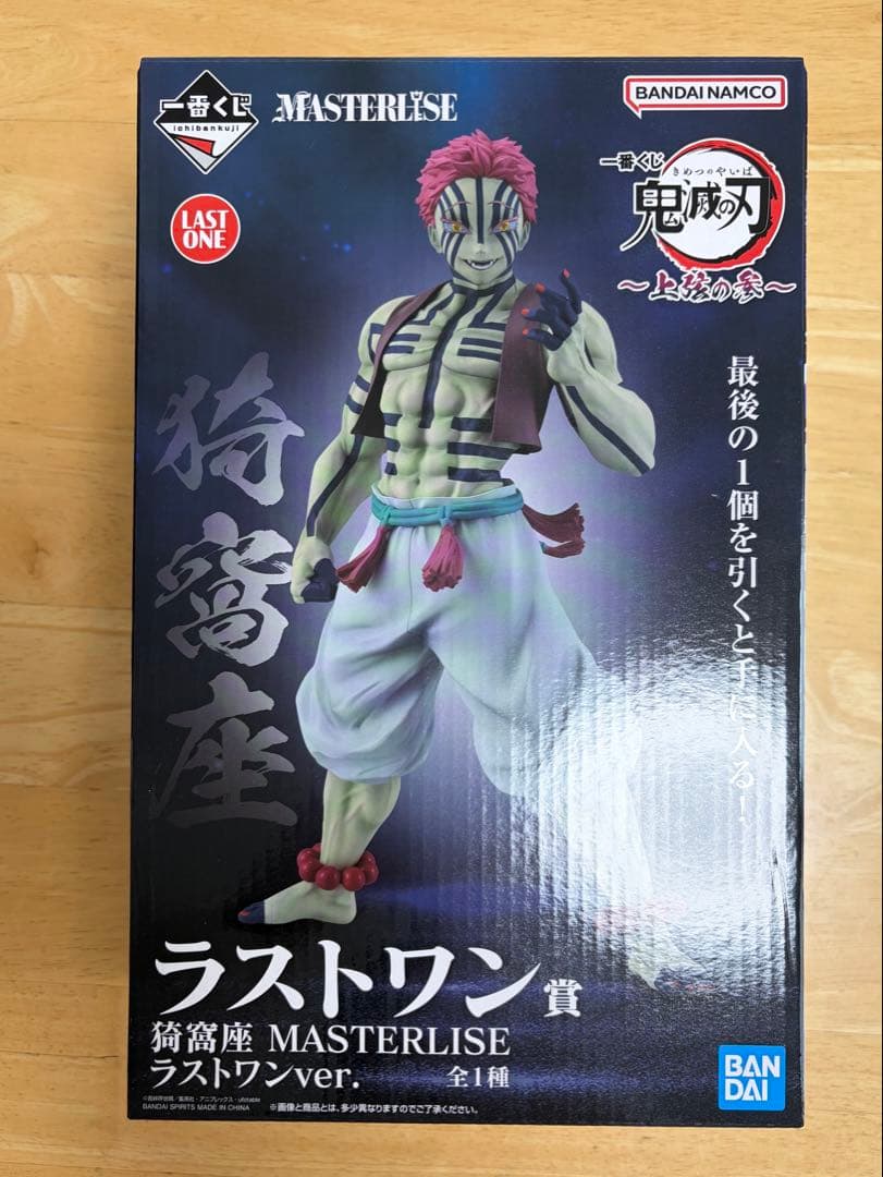 一番くじ 鬼滅の刃 上弦の参 ラストワン賞 猗窩座