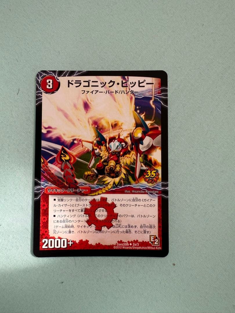 激竜王 ガイアールオウドラゴン コロコロ35th プロモ