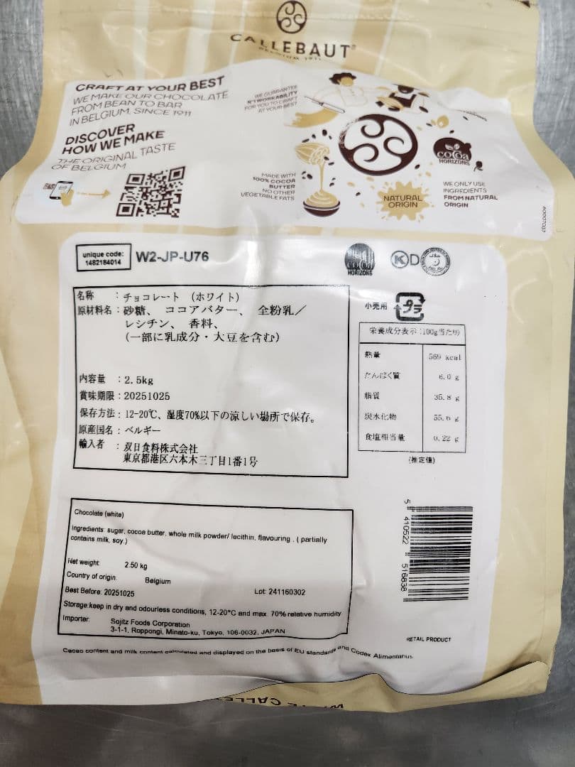 Callebaut ホワイトチョコレート 2.5kg×5袋