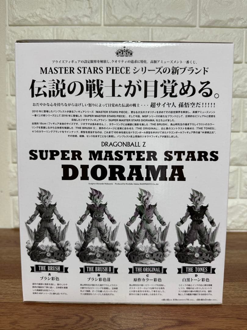 ドラゴンボールZ SMSD 孫悟空　03