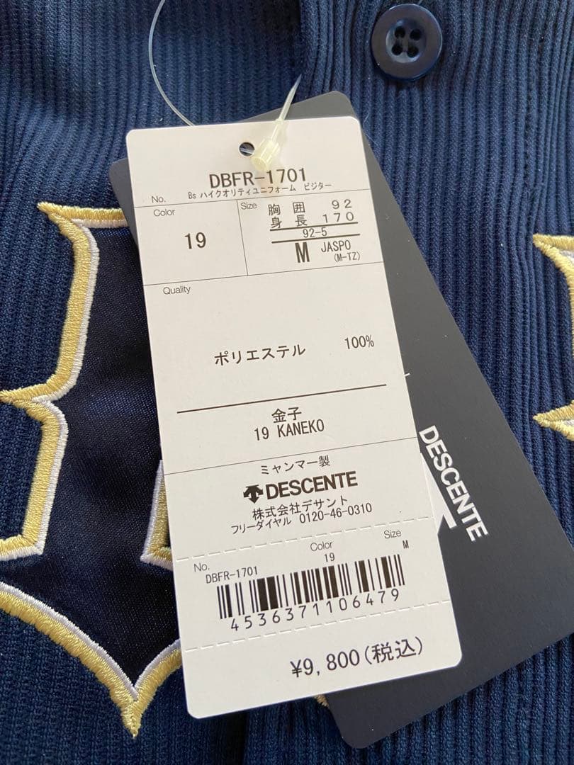 オリックス 金子 19 ユニフォーム Mサイズ