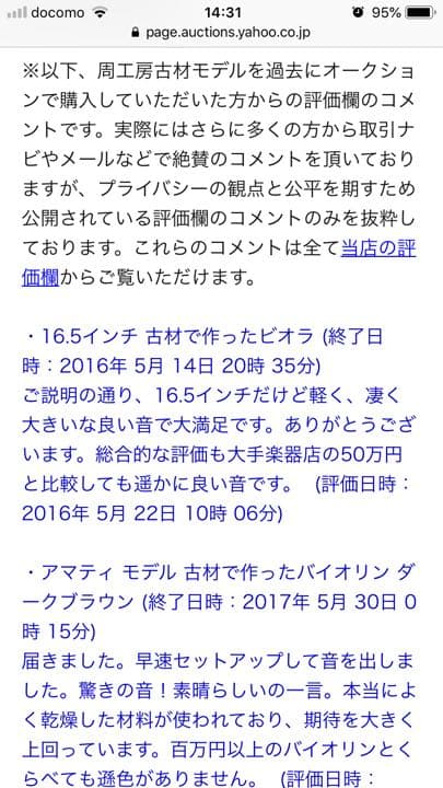 確認用　古材使用バイオリン4/4