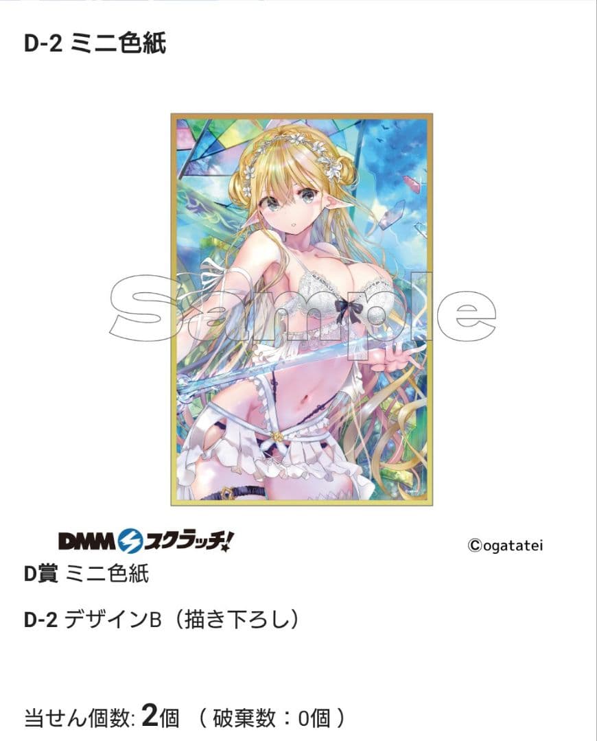 DMMスクラッチ　イラストレーター　緒方てい　20点セット