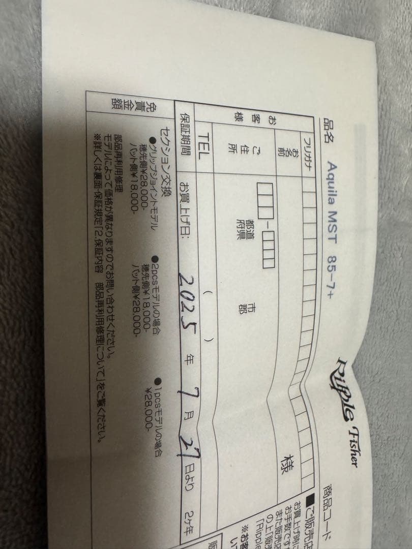 リップルフィッシャー　アクイラ85-7＋