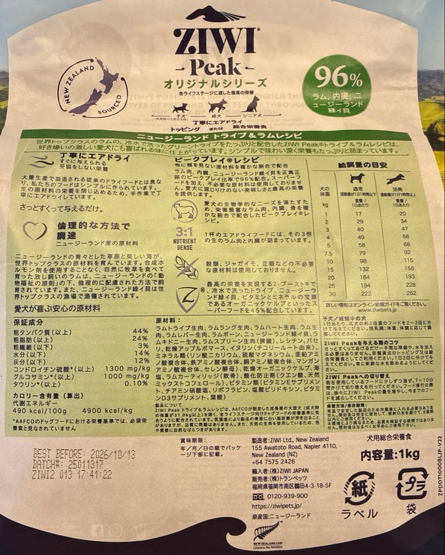 ジウィピーク トライプ＆ラム 1kg